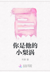 你是他的小梨渦