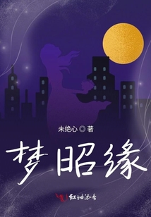 蕓夢(mèng)偶記