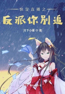 快穿直播之反派你別追