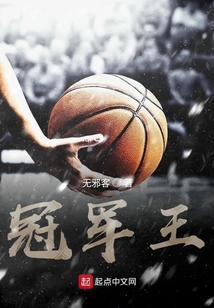 冠軍王