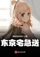 東京宅急送在線閱讀
