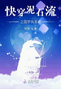 快穿泥石流之繪夢者