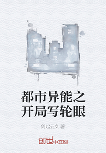 都市異能之開局寫輪眼