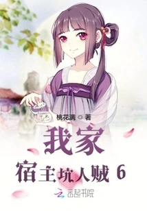 My Host Cheats People 6