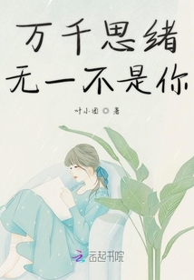 萬千思緒無一不是你