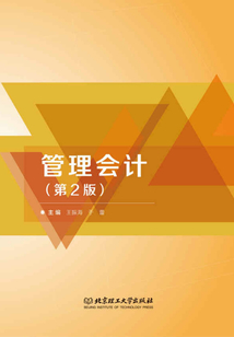 管理會計（第2版）