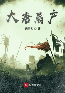 大唐屠戶