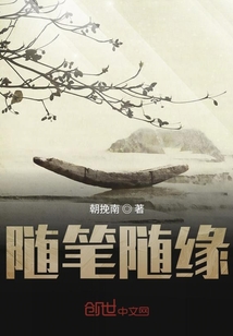 隨筆隨緣
