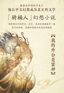 我的外公是雷神