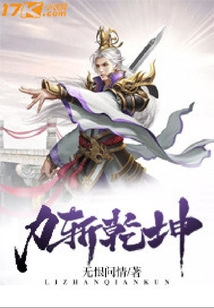力斬乾坤