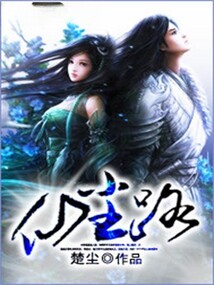 仙尘路 cover