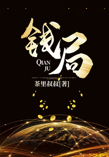 錢局