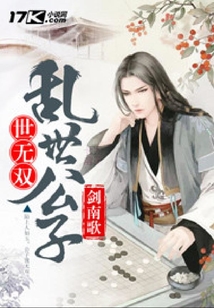 亂世公子世無(wú)雙