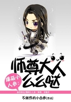 師尊大人么么噠在線閱讀