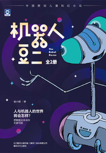 機(jī)器人豆二（全2冊(cè)）