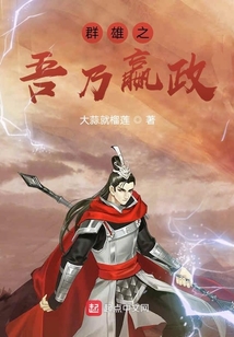 群雄之吾乃嬴政