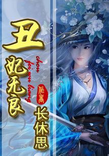 丑妃無良
