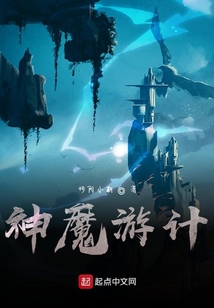 神魔游計(jì)