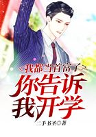 我都當首富了你告訴我開學在線閱讀