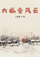 大威旁风云在线阅读