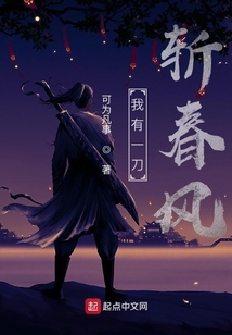 我有一刀斬春風