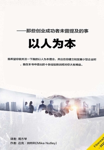 以人為本