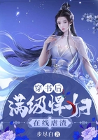 穿書后滿級悍婦在線虐渣在線閱讀