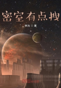 密室有點拽