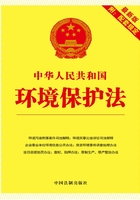 中华人民共和国环境保护法:附配套规定(2015年版)在线阅读