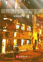 詭異世界的平安生活在線閱讀