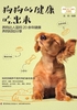 狗狗的健康吃出来