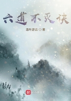 六道不灭诀在线阅读