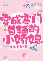 穿成寒门首辅的小娇媳在线阅读