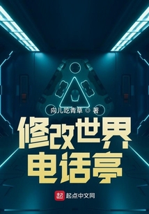 修改世界電話亭