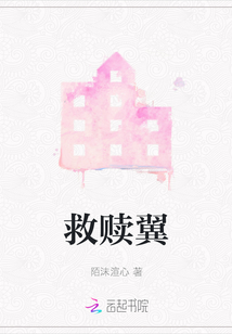 救贖翼