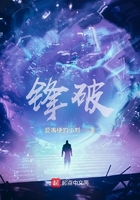 鋒破在線閱讀