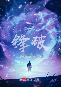 鋒破