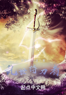 亂世持刀者