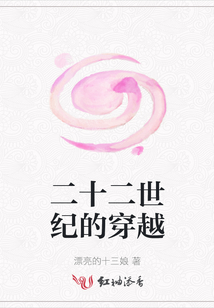 二十二世紀的穿越