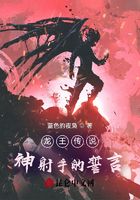龍王傳說：神射手的誓言在線閱讀