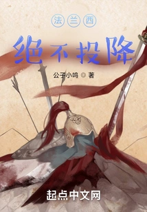 France Will Never Surrender