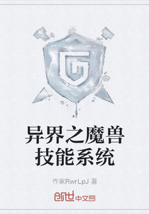 異界之魔獸技能系統(tǒng)