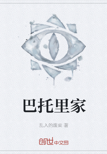 巴托里家