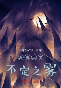 海贼王之不定之雾