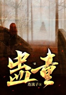 蠱童