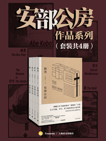 安部公房作品系列(套装共4册)