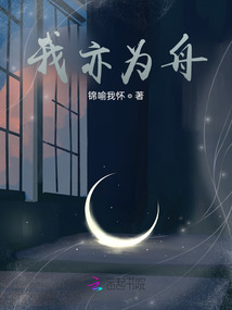 我亦為舟