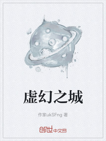 虛幻之城