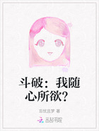 斗破:我随心所欲?在线阅读