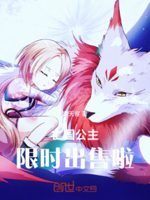 亡國公主限時出售啦